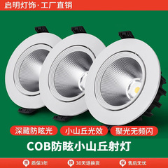 Ledスポットライトcob組み込み天井開孔5.5/7.5/9/12cm防烈デパート服装店舗商用