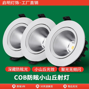 Led spotlight cob embedded ceiling opening 5.5/7.5/9/12cm anti-glare shopping mall clothing store commercial