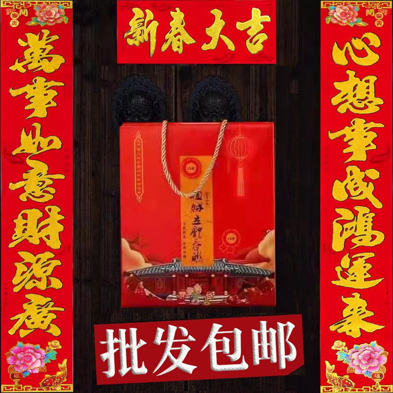2024龍年春節新年高檔盒裝植絨春聯對聯福字生肖門貼批發廠家直銷