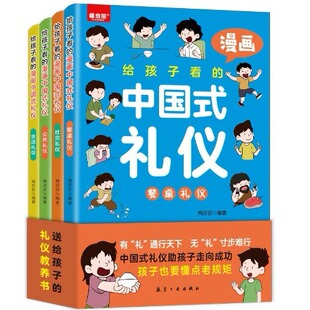 Cartoons for Children Chinese Etiquette All 4 Books Children's Cartoons Reading Extracurricular Books