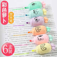 荧光标记笔学生用彩色记号笔创意萝卜网红淡色系列重点套装