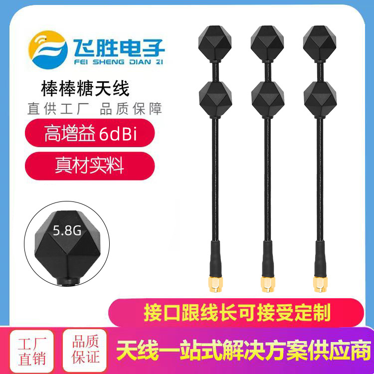 4.9-61.G全向防干扰高增益图传模块无人机FPV图传发射接收天线