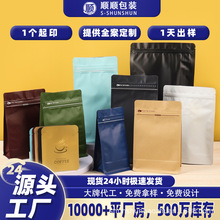 八边封咖啡袋单向气阀铝箔袋防潮加厚通用茶叶自封袋咖啡豆密封袋