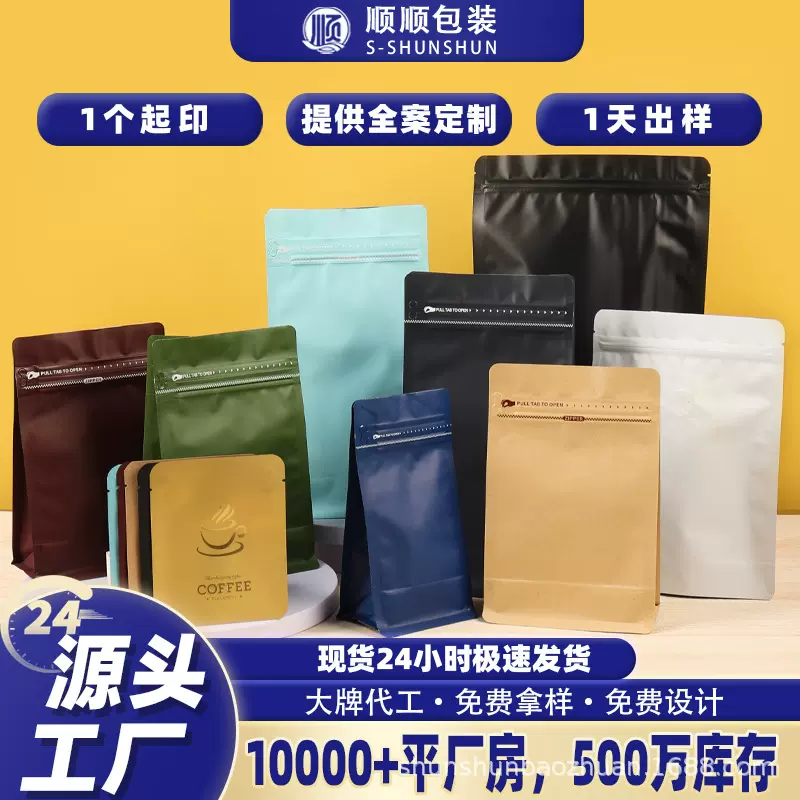 八边封咖啡袋单向气阀铝箔袋防潮加厚通用茶叶自封袋咖啡豆密封袋