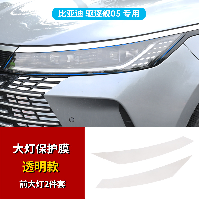 Black Headlight – BYD Car paint protective film - destroyer-05-headlight-transparent-film-tpu-see-description-for-specifications