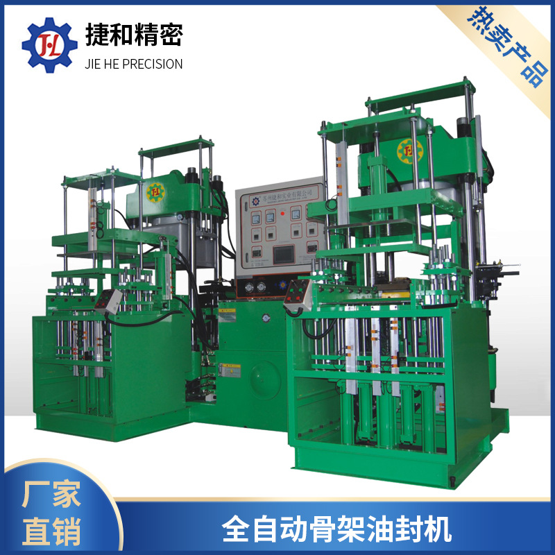 全自动骨架油封机工厂供应平板硫化机全自动立式液压硫化设备