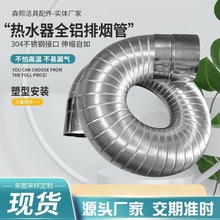 全铝排烟管燃气热水器排气管钢头全铝烟机管厨房卫生间排风管