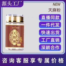 南京同仁堂天麻粉邵通小草坝天麻原料磨粉粉质细腻批发代量大从优