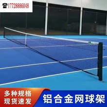 网球网爱思可移动网球柱比赛型网球场中网球网立柱铝合金网球架
