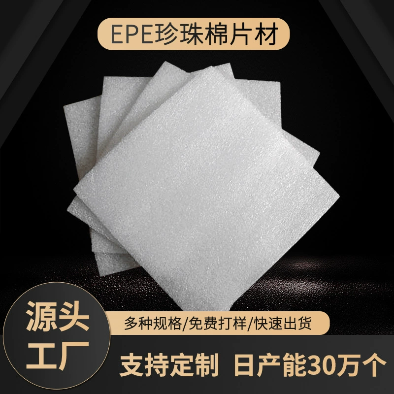 Индивидуальная упаковка из перламутрового хлопка EPE, специальная форма, упаковочный материал, экспресс-упаковка, ударопрочная, утолщенная, буферная, оптом