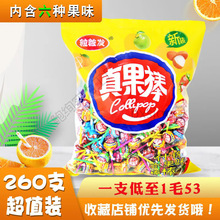 棒棒糖真知批货支水果味真果棒散装真知棒结婚喜糖小零食批发包邮