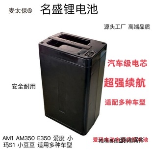 ����S1����늄�̤��܇�늳�48V12Ah�۶�AM350С����������̫��