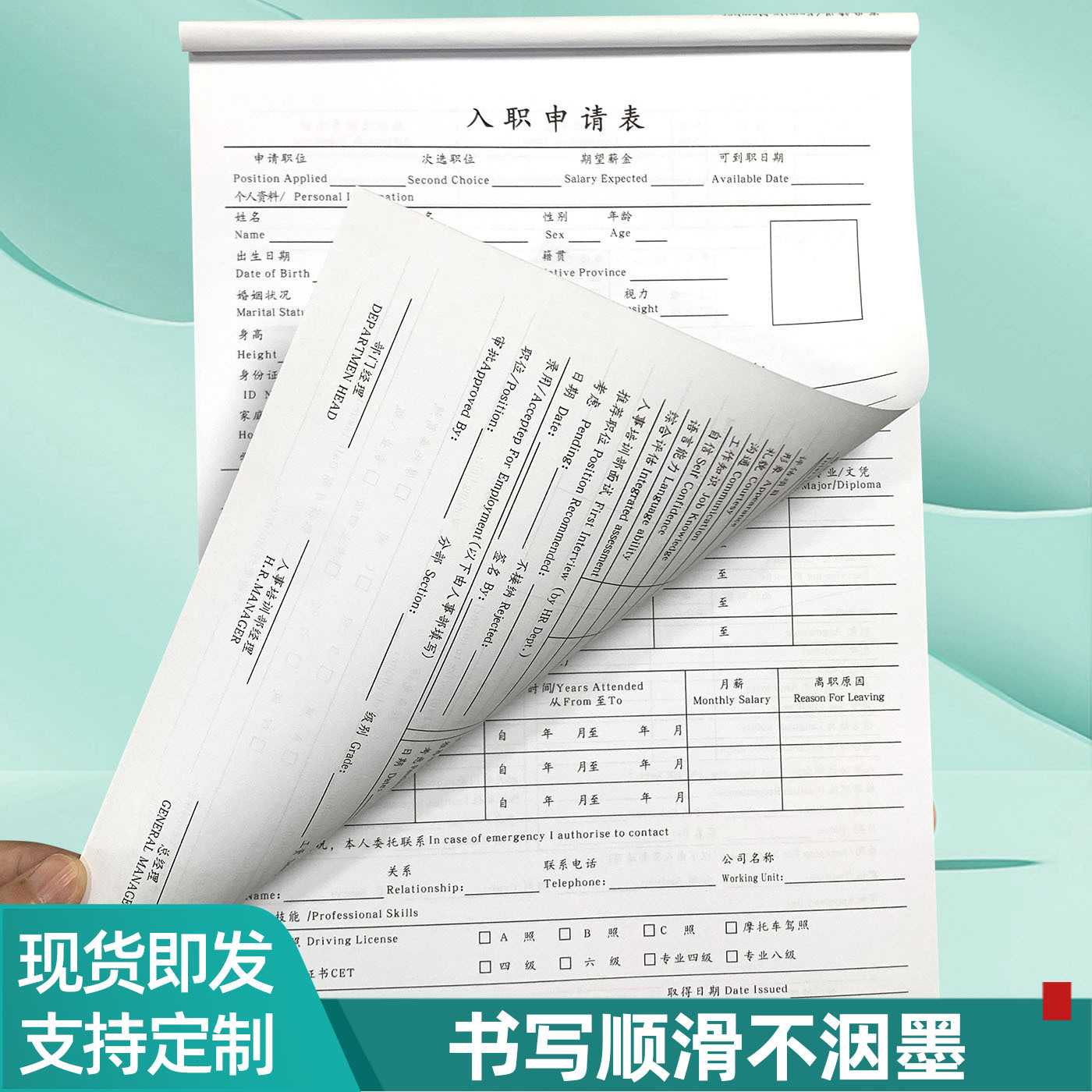 A4新版入职申请单表个人简历面试信息表档案申请表应聘招聘表