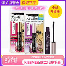日本Kissme奇士美新版二代睫毛膏日本本土版纤长防水持久6G