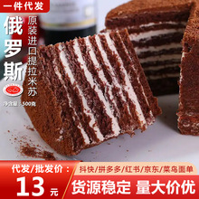 俄罗斯原装进口双山提拉米苏蛋糕500g休闲零食千层甜品含糖代发