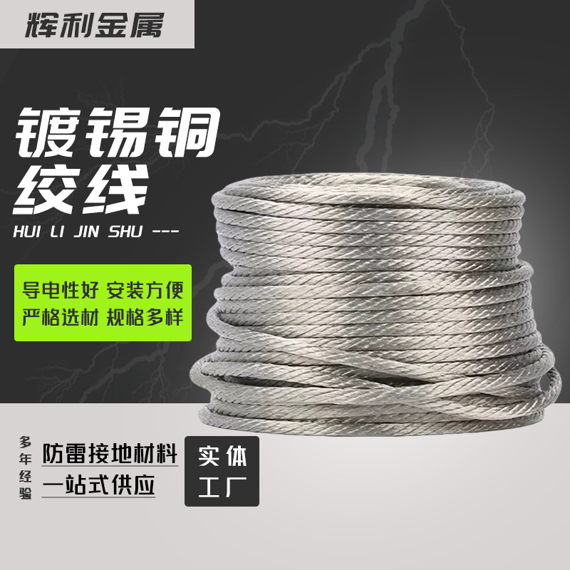 TJ镀锡铜绞线12mm2铜绞线镀锡接地线镀锡升压站接地用多股裸铜线