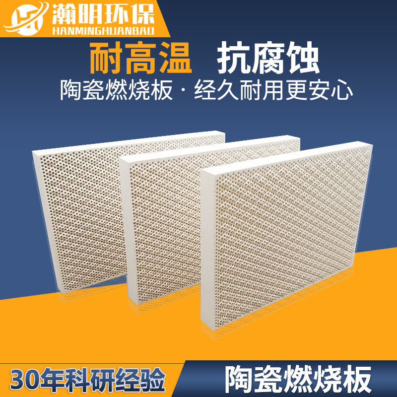 瀚明蜂窝陶瓷板 煤气烤炉用菱花140x100x13mm陶瓷燃烧片