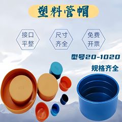 PEプラスチックパイプキャッププラグ鋼管マウスガードダストカバー保護キャップ丸型パイプ保護キャップ
