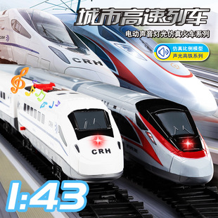 Children's electric train high-speed rail train rail car toy with sound and light harmony Fuxing assembled model gift items