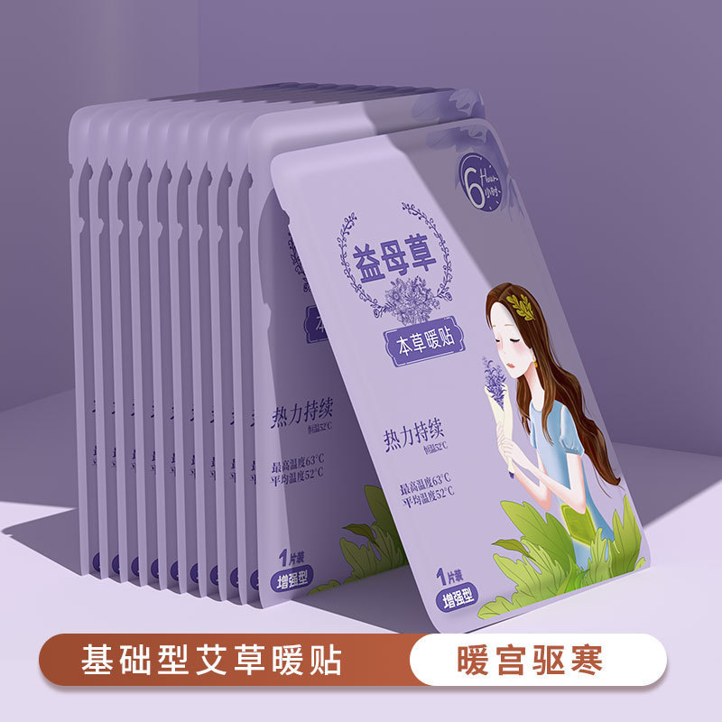 暖宝宝暖贴暖身贴暖宝贴热敷贴艾草发热大姨妈保暖贴益母草发热帖|undefined