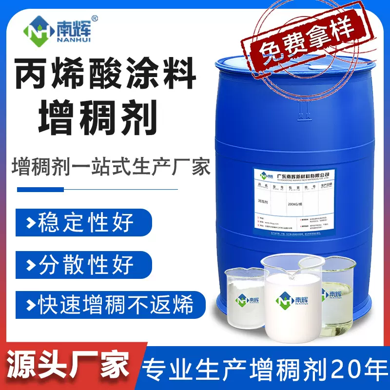 丙烯酸涂料增稠剂丙烯酸树脂涂料颜料涂层底漆防沉涂料增稠粉厂家