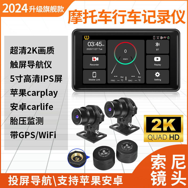 摩托车记录仪5寸大显示触摸屏carplay投屏导航2K胎压检测防水