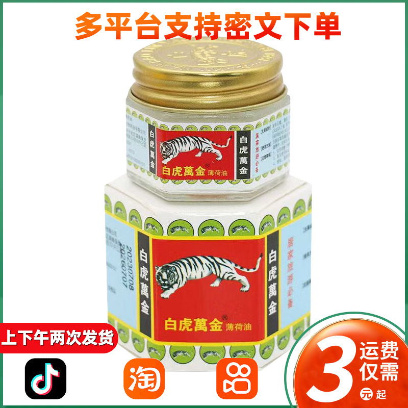 White Tiger Mint Oil White Tiger Ointment Green Grass Cooling Oil 095 White Tiger Mint Oil White Tiger Ointment Green Grass Cooling Oil 095