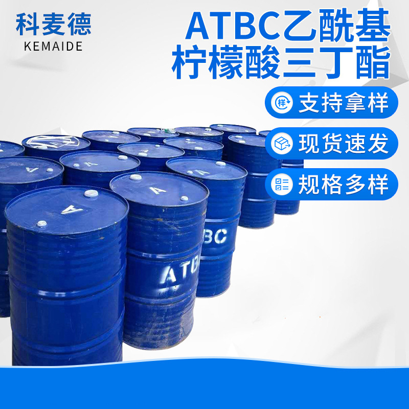 现货批发乙酰基柠檬酸三丁酯 耐寒增塑剂ATBC 200公斤/桶