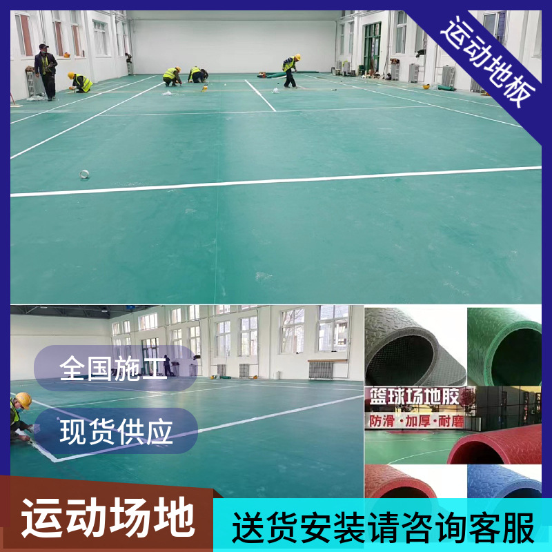 �������򳡵ؽ�PVC�ذ� ѧУ���������ڷ����˶��ذ�pvc�ܽ��ذ�