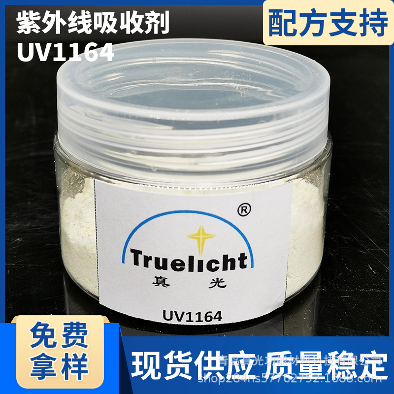 紫外线吸收剂1164长久耐候低添加无底色紫外线吸收剂