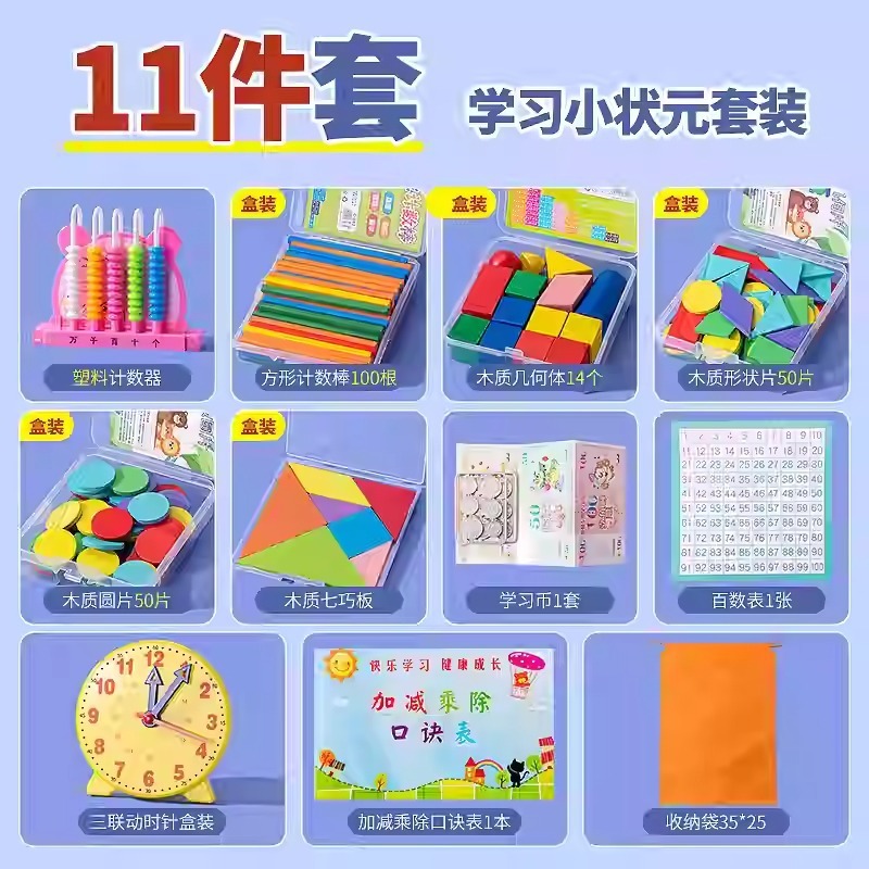 一年生数学教具上巻下巻小学校二年七巧板学習用品カウンター学具箱セット|undefined