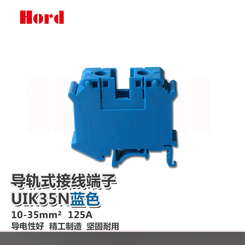 UK35N蓝色导轨式接线端子排UK35n 35mm 125A UK接线端子