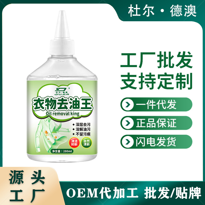 Deoiling King white clothes dry cleaning agent stain artifact active enzyme clothing decontamination agent oil stain cleaning strong cleaning