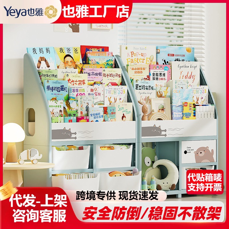 Yaya Children's Bookshelf Picture Book Rack Household Plastic Toy Storage Rack Floor Storage Library Cabinet PP