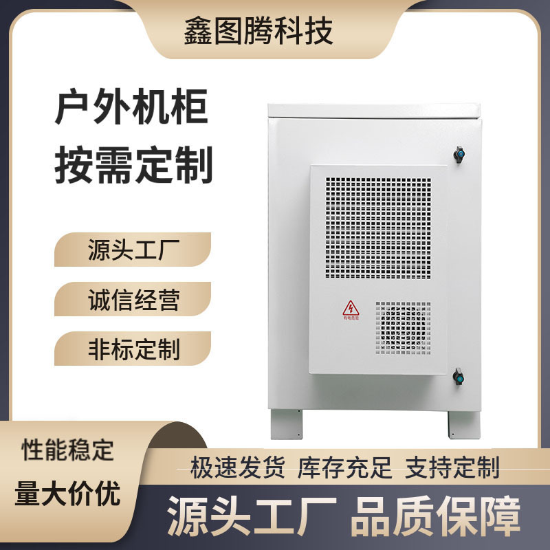 基站柜综合储能柜开关电源柜太阳能光伏电池柜智能智能恒温直流屏