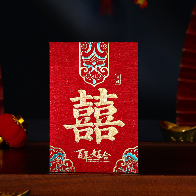 成名抖音专用一件批发结婚红包婚礼喜字利是封磨砂回礼百元包厂家|undefined