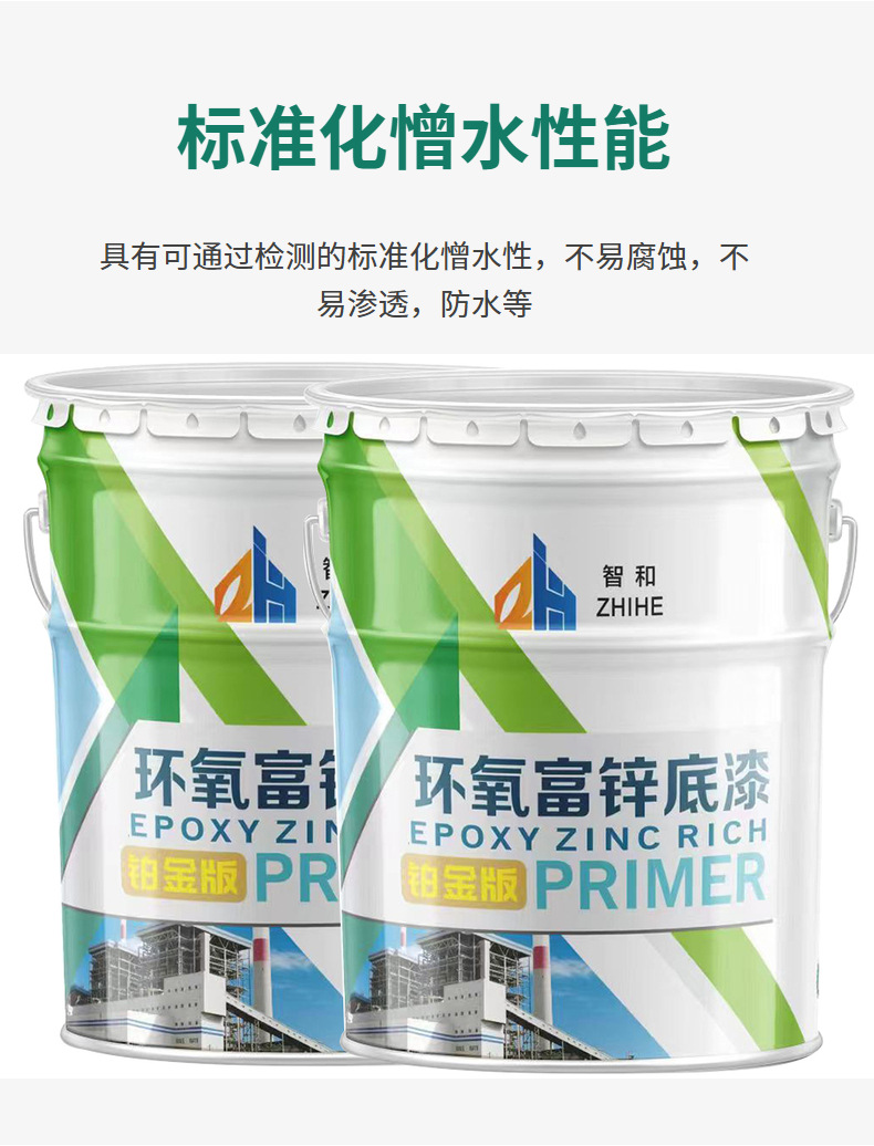 环氧富锌底漆