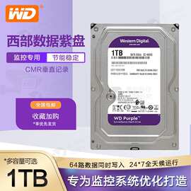 WD西数硬盘1T西数紫盘1tb监控台式机械录像机家用SATA3串口