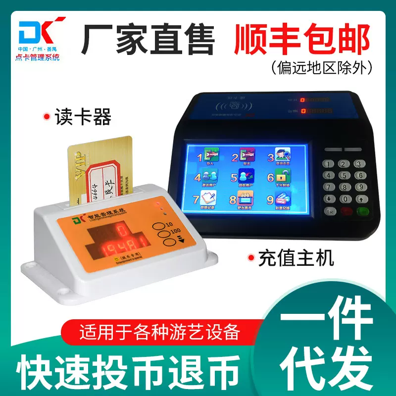自助投币刷卡器电玩城游戏厅设备插卡读卡器IC刷卡器充值主机配套