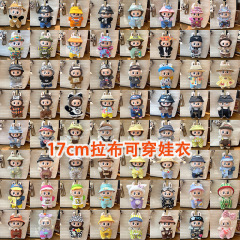 仅娃衣适用于17cm拉布布挂件坐坐派一代二代公仔玩偶换装套装衣服