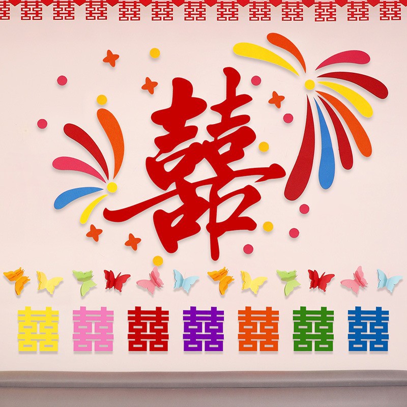 布置多巴胺喜字结婚蝴蝶婚房装饰七彩色衣柜长条客厅婚礼窗帘挂件