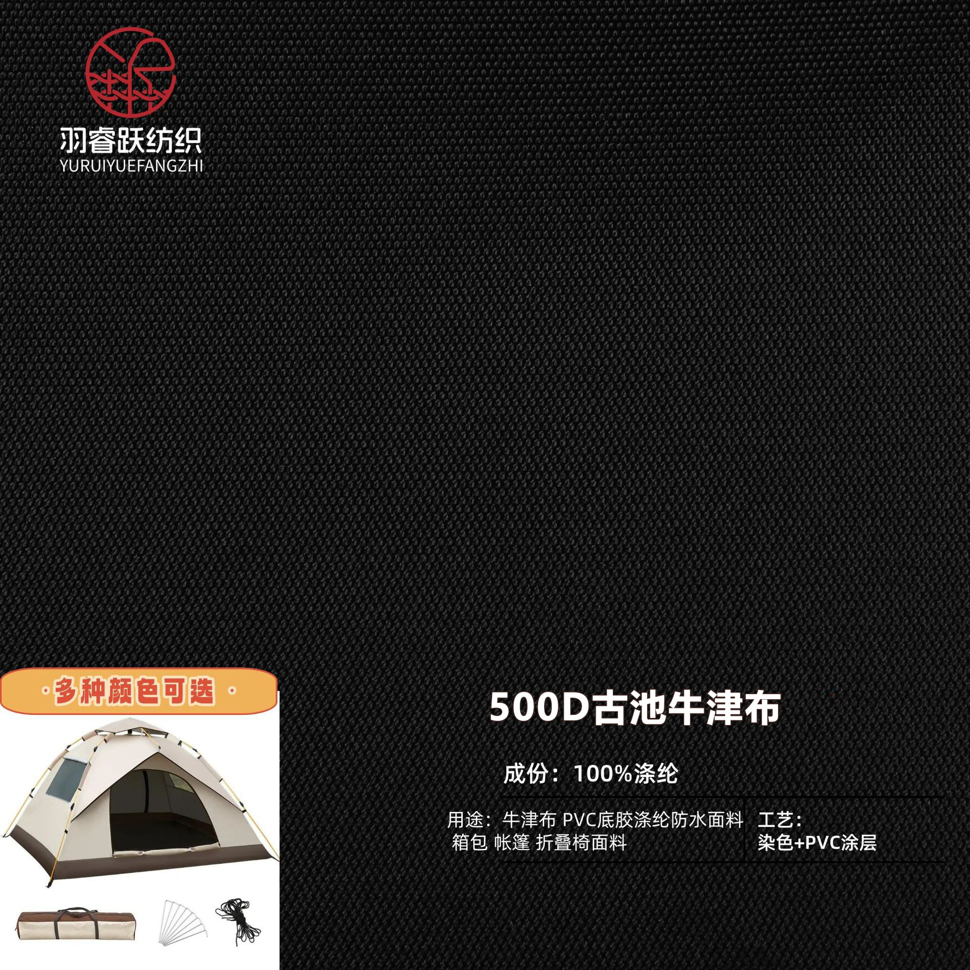 500d牛津布Ppvc底胶涤纶防水布防水牛津布面料箱包帐篷折叠椅面料