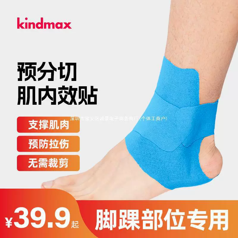 Kindmax/Kangmax Sports Цельная мышечная лента Kinesio Tape на лодыжке и колене
