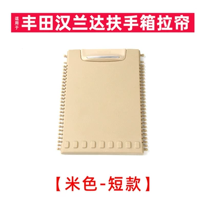 box cover, sliding cover of various – Armrest box - beige-short