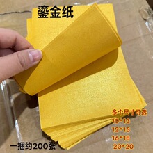 大小尺寸鎏金纸手工元宝纸莲花狗头金纸