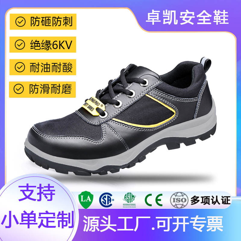卓凯四季新款加绒劳保鞋男防砸防穿刺绝缘鞋防滑安全鞋防静电工鞋