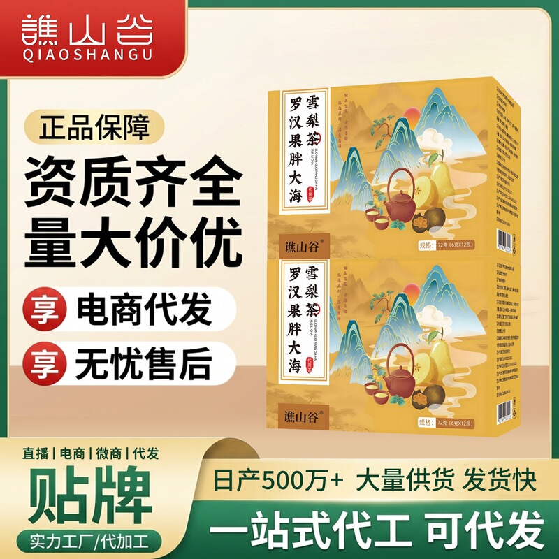 Qiaoshan Valley Fat Sea Fruit Luo Han Guo Snow Pear Tea Health Tea 72g Boxed, Same as on Douyin and Pinduoduo, No-Boil Instant Brew