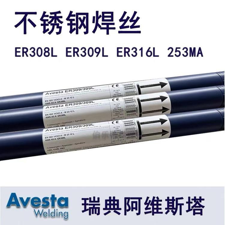 瑞典阿维斯塔Avesta GM 307Si、ER307不锈钢实芯焊丝1.0MM