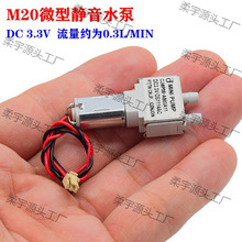 CJWP08 ��΢�� M20 ������ˮ�� Һ�w�� DC3V-3.7V ���� ��ձ�