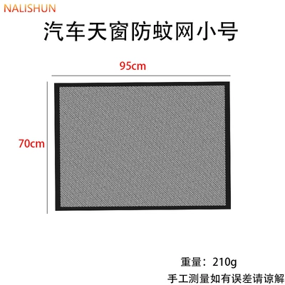 Car sunroof anti-mosquito net, car window insect-proof net curtain, anti-mosquito window screen, car mosquito net, car sunshade (Car curtains) - small-size-sunroof-mosquito-net